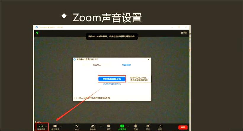 Zoom静音仍能够听到声音