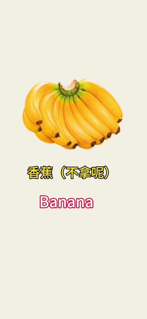 banana英语怎么读截图