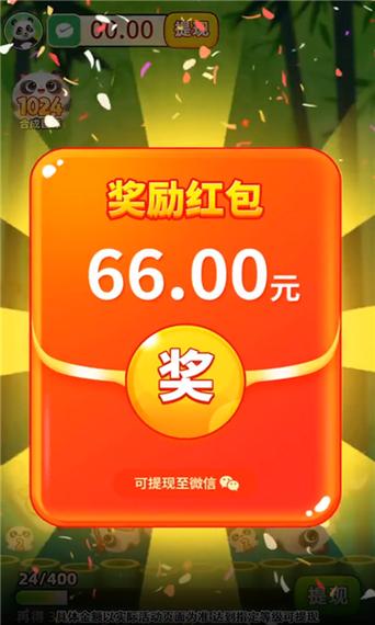 福运熊猫红包游戏新版
