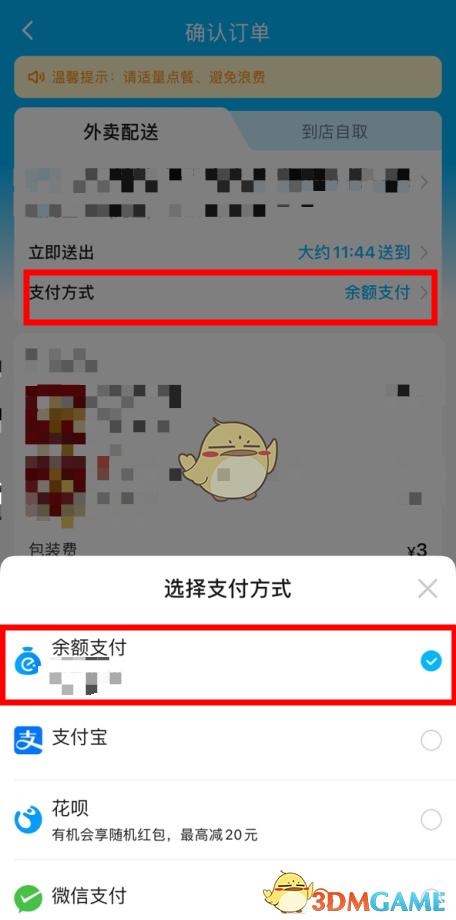 饿了吗钱包怎么充值