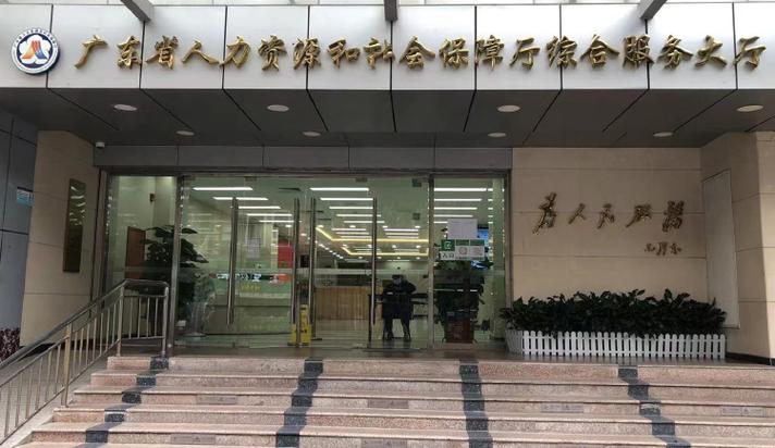 广东省社保局办事大厅地址在哪