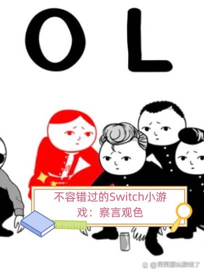 一起察言观色游戏玩法