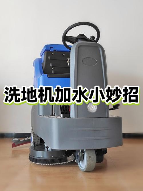洗地机怎么加水视频教程