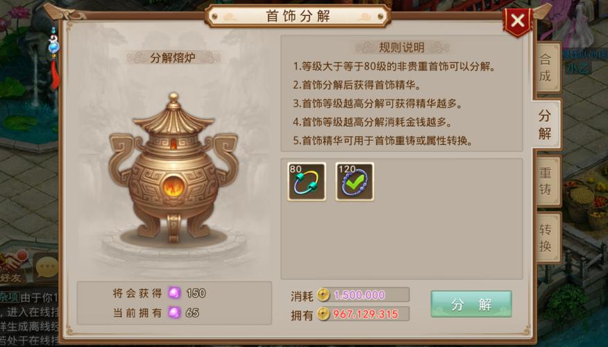 问道手游首饰分解