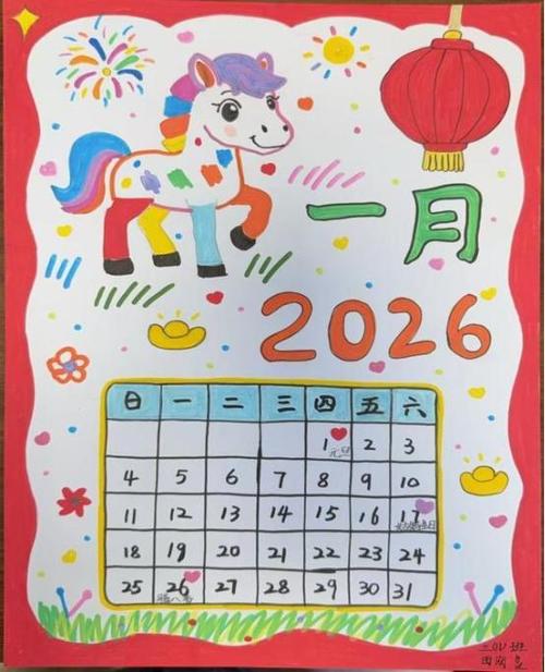 年历卡制作 三年级缩略图