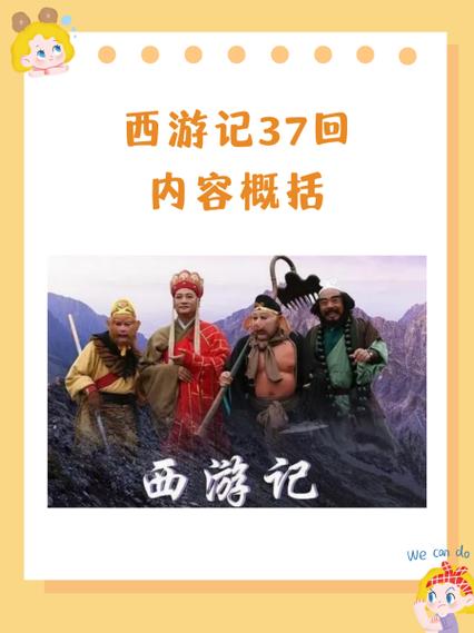 西游记故事大全文本