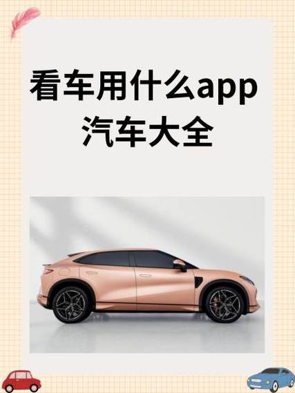 什么软件能看车缩略图