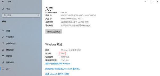 Win10 LTSC 2019缩略图