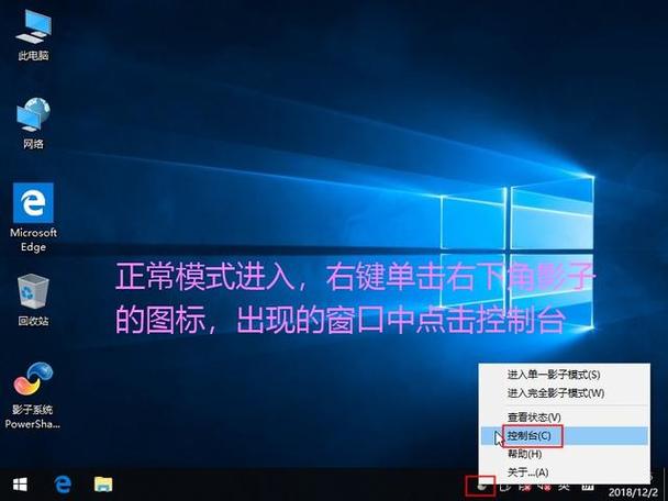 win10影子系统