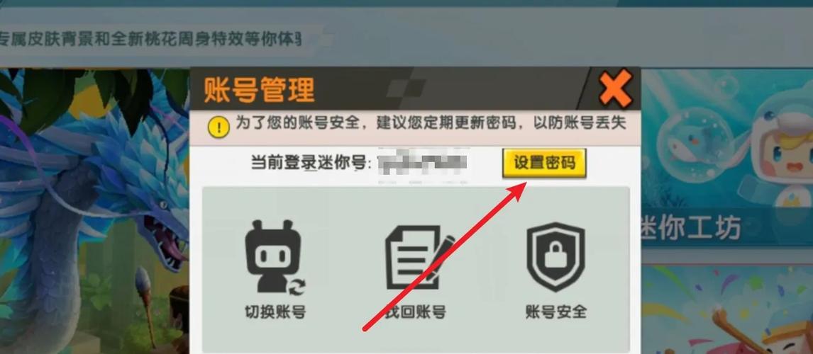迷你世界忘记了密码怎么办图标