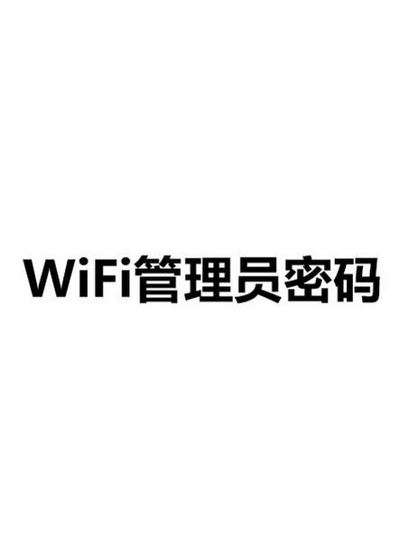 wifi管理员账号图标