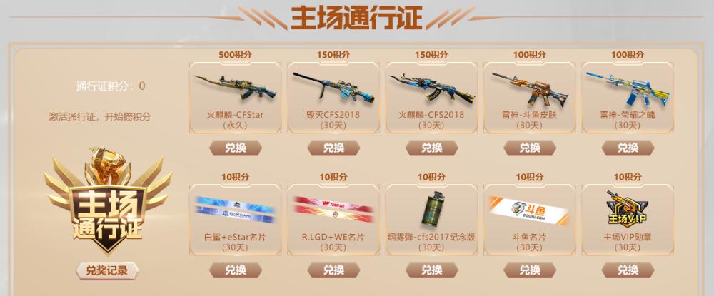 斗鱼cf活动页面在哪里