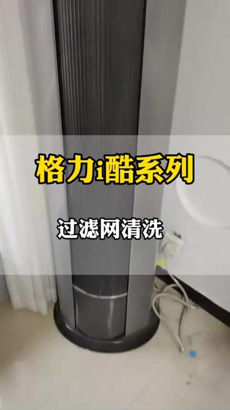 i酷cool立式空调清洗过滤网缩略图