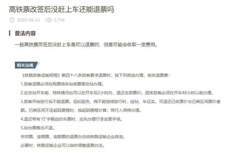 改签后的钱是自动退吗