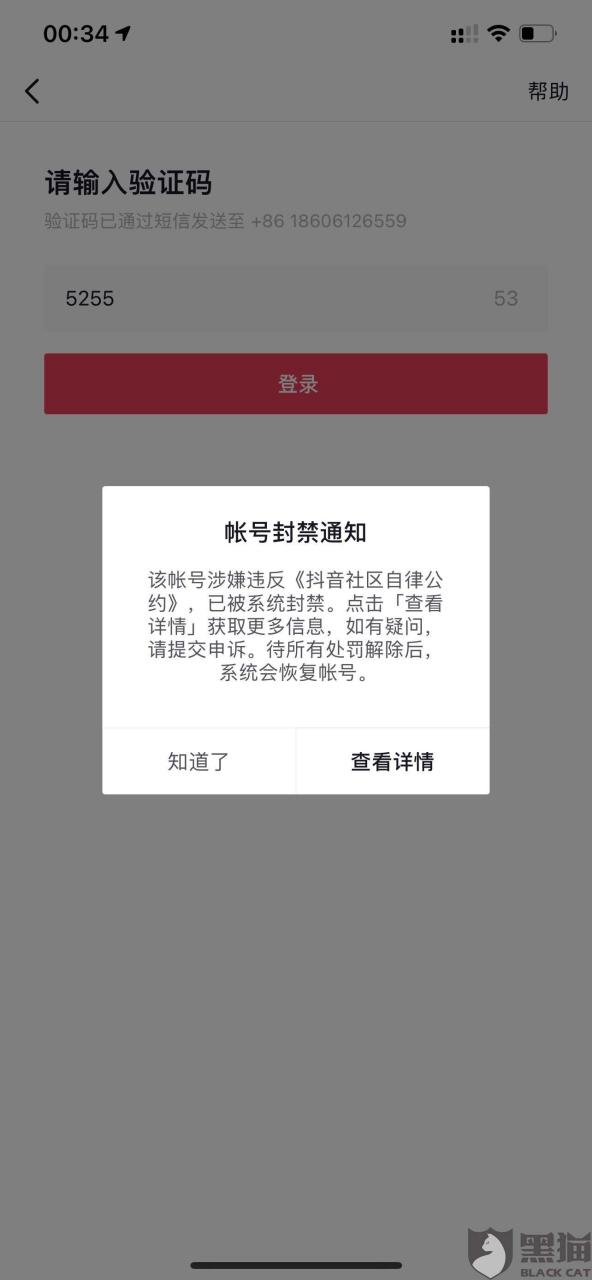 抖音账号限制规则