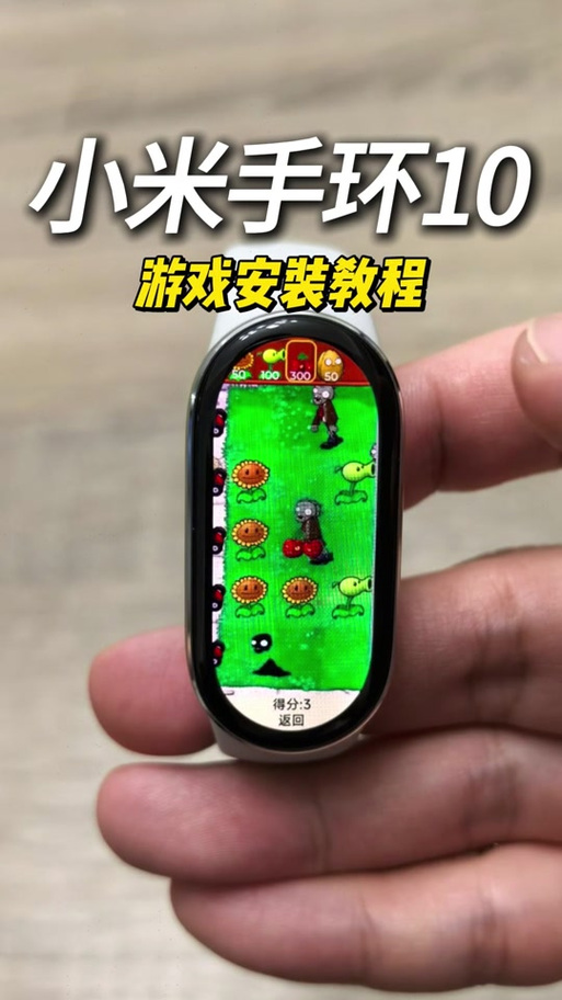 植物大战僵尸小米手表版