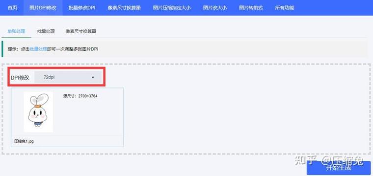 手机dpi修改工具官方版 v1.0截图