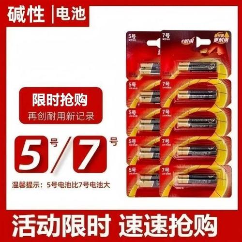 南孚电池批发价格是多少缩略图