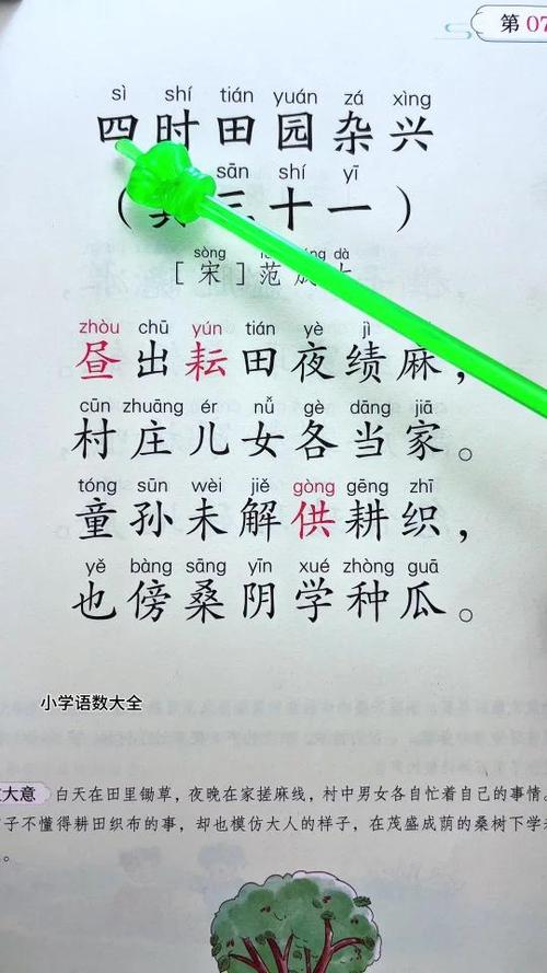 四时田园杂兴拼音版图