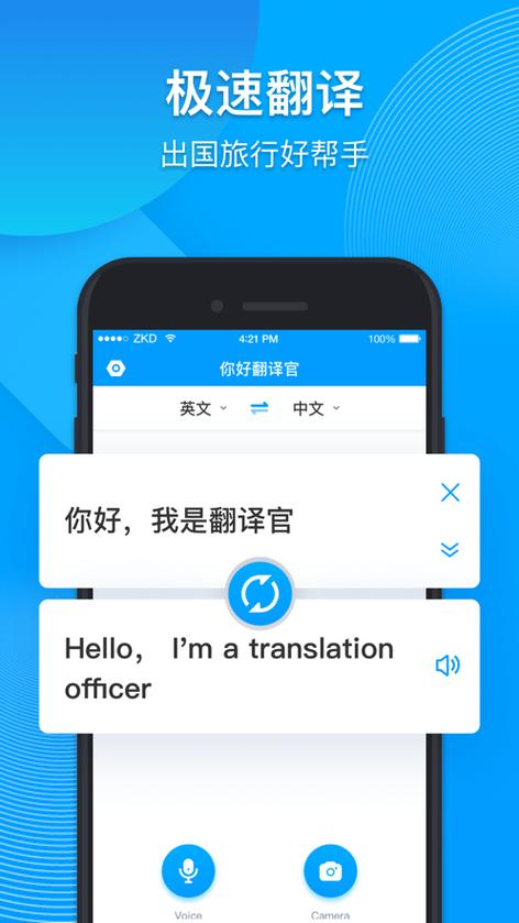 免费英语翻译软件app