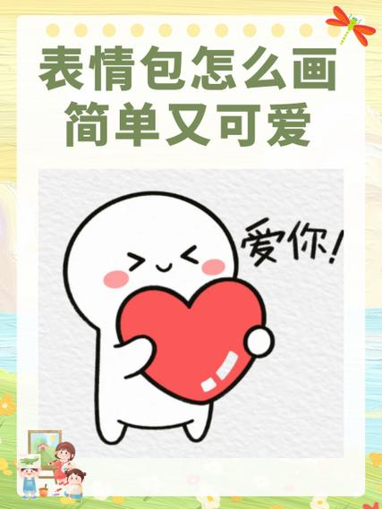 怎么制作简单的表情包