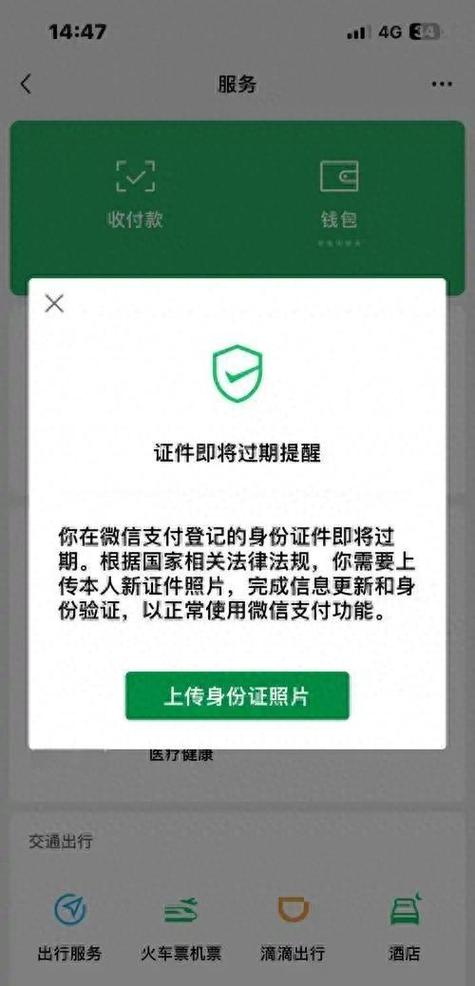 微信实名可以解绑吗缩略图