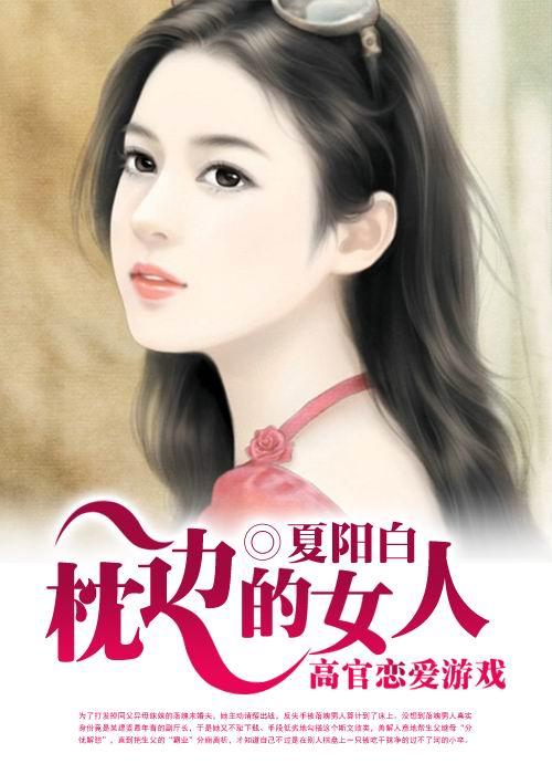 夏阳白的所有小说
