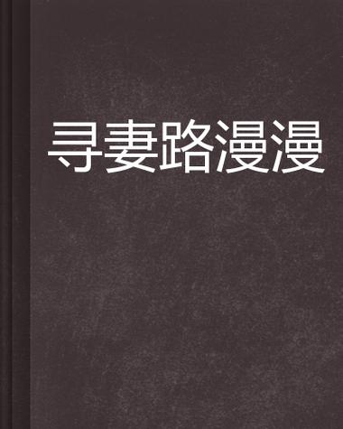 热门漫漫路2安卓版