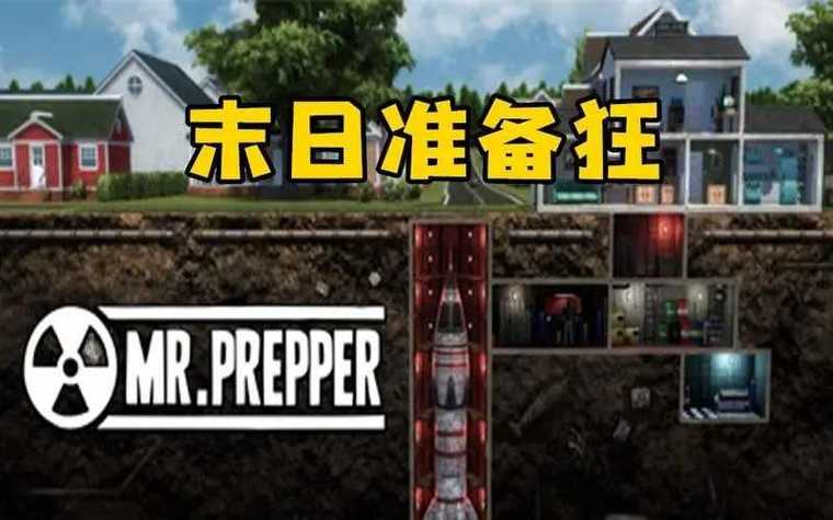 末日准备狂狗在哪