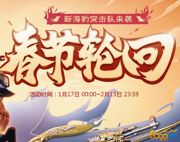 穿越火线春节轮回网站