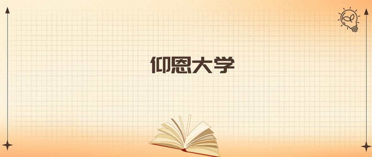 张雪峰评福建仰恩大学截图