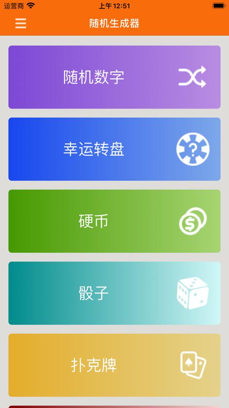 随机数生成器图标