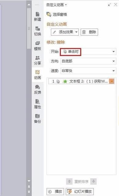ppt出题怎么点击出答案