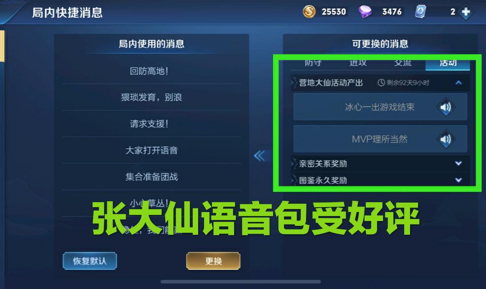 张大仙语音