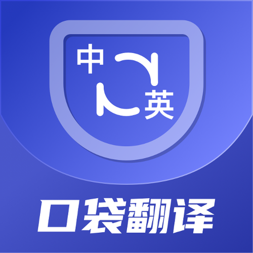 口袋翻译截图