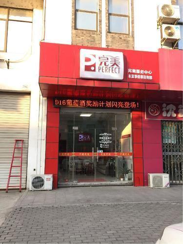 完美公司售后的电话图标