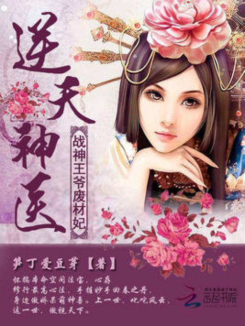 逆天神医