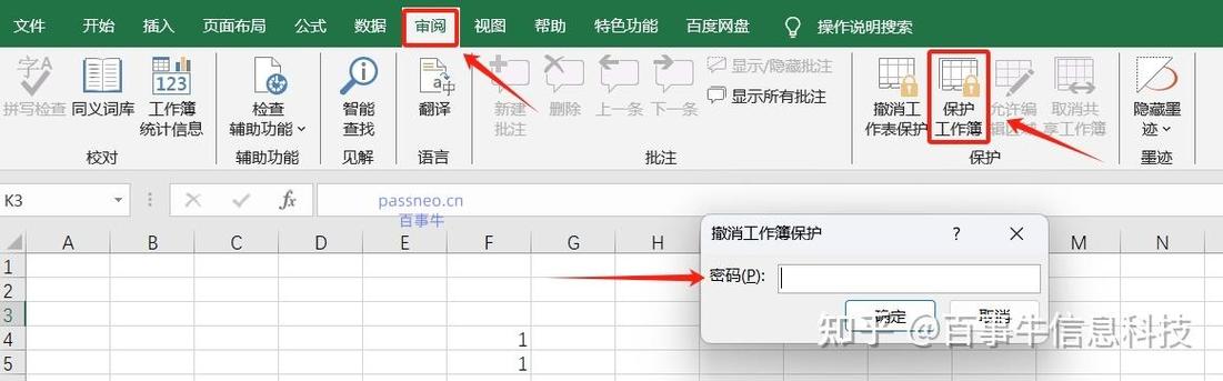 审阅中撤销工作表保护密码不知道