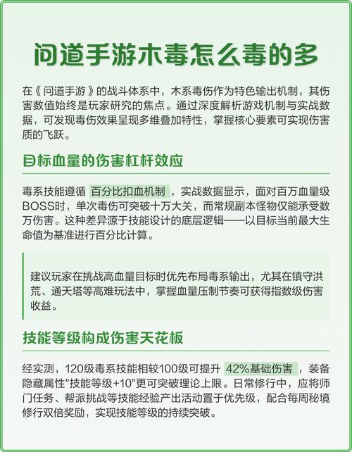 问道手游毒木伤害和什么有关