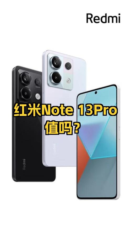 红米note13pro参数图标