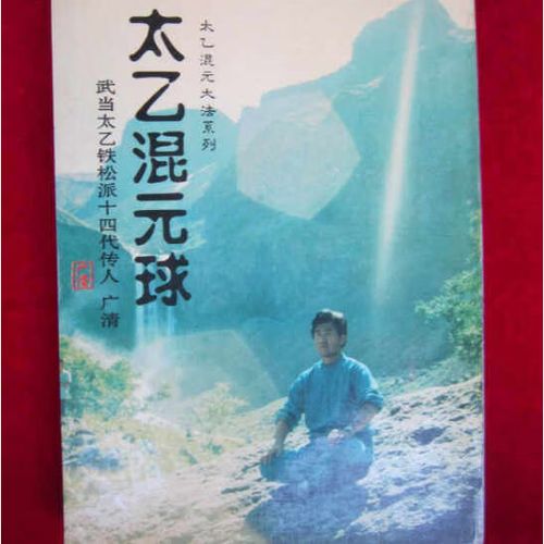 太乙混元功图标