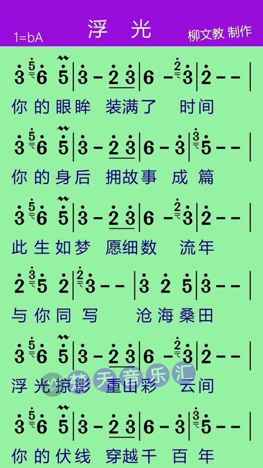 《浮光》简谱