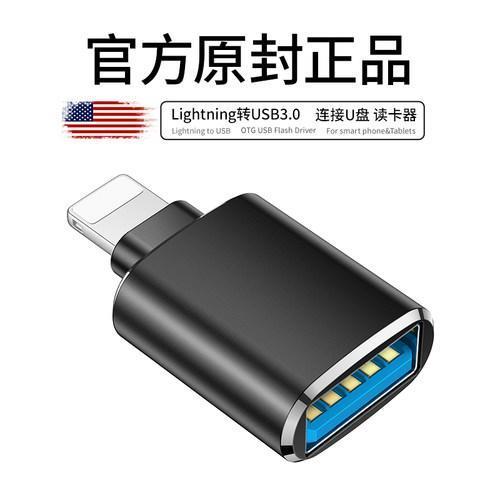 苹果手机怎么使用U盘转换接头