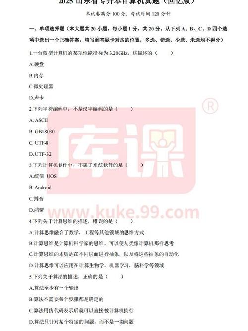 计算机三级历年真题及答案