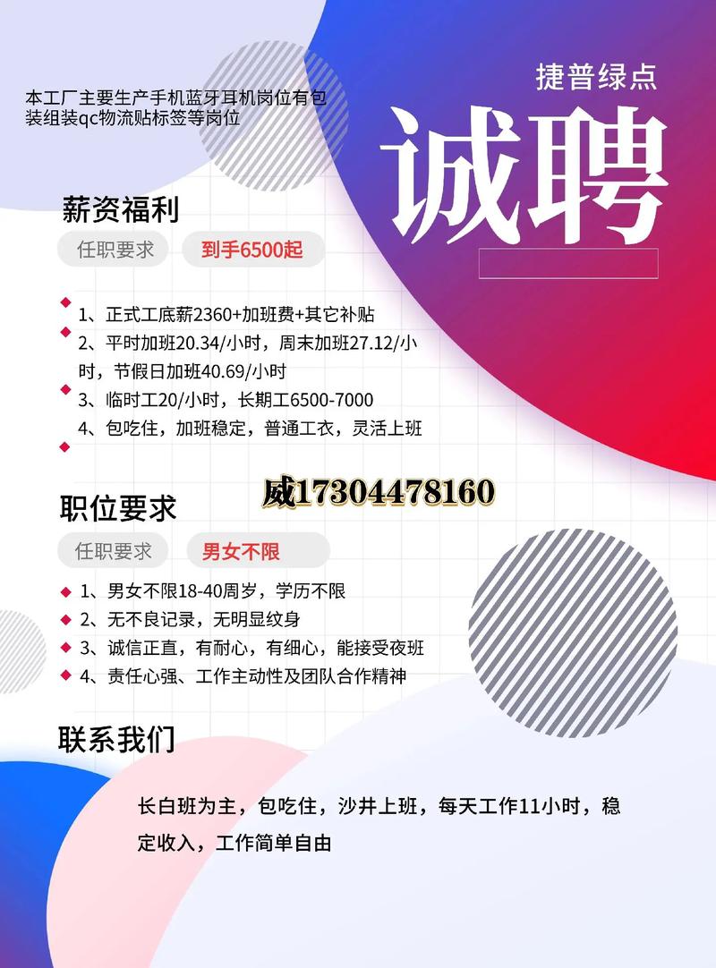 捷普绿点科技招聘