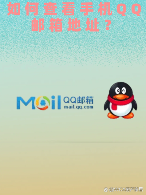 如何查看手机邮箱地址和密码
