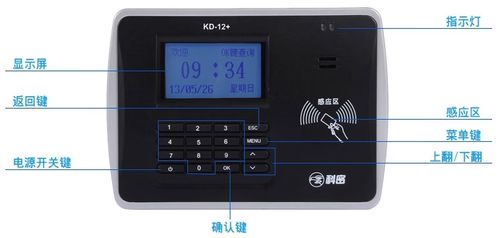 科密考勤机管理员破解缩略图