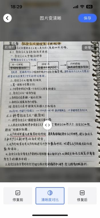 手机图片文字模糊变清晰