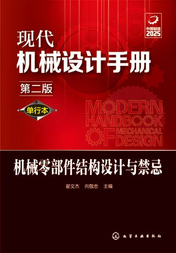 现代机械设计手册机械零部件