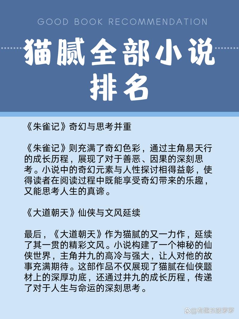 猫腻君最火的四部小说